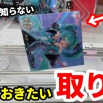 【クレーンゲーム】実は簡単な取り方があった。店員も驚愕の狙い方！知らないと損する攻略法！最新プライズフィギュアの取り方とコツ【あそVIVA阪急茨木店】
