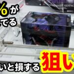 【クレーンゲーム】実は簡単な取り方があった。ゲーセン店員も驚愕の裏技！知らないと損する狙い方！最新プライズフィギュアの取り方とコツ【あそVIVA阪急茨木店】