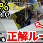 【クレーンゲーム】弱パワーの時、どうする？実は、正解への立ち回り方があるんです！ゲーセン店員も驚愕、知らないと損する狙い方！最新プライズフィギュアの取り方とコツ【あそVIVA阪急茨木店】