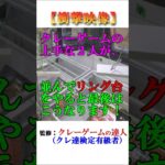 【クレーンゲーム衝撃映像】クレーンゲームの達人２人が並んでリング設定台をやると、最後は、こうなります⋯。今宵は、キャロム坂戸店で冷凍庫の扉を開けてお肉と鮭をWゲットだ！