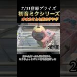 【クレーンゲーム 攻略】初音ミクシリーズ オオカミと七匹の子ヤギを攻略！Wonderlandフィギュア