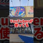 【本当に取れる？】YouTuberが利用しているとってき屋って取れるのかプロが検証してみた #ゲームセンター #クレーンゲーム #ufoキャッチャー