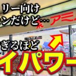 【凄パワー！】大阪・アミパラ光明池店でクレーンゲーム　フィギュア攻略！ ファミリー向けゲーセンなのにパワーがヤバすぎた！　全国のクレゲを遊んだYouTuberが挑戦！【UFOキャッチャー】