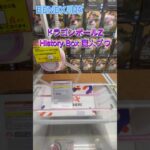 ドラゴンボールZ History Box 魔人ブウ　 #クレーンゲーム #初心者 #ufoキャッチャー #攻略 # #ベネクス川越 #ドラゴンボール