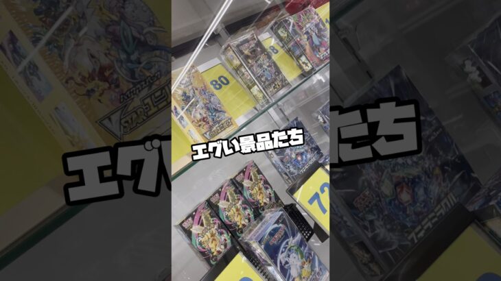 【過去最高⁉︎エグい景品を狙う‼︎】@books枚方のアヒルキャッチャーが更にヤバくなっていた…。新弾　ストームエメラルダの合間に　ポケカ　ポケモンカード