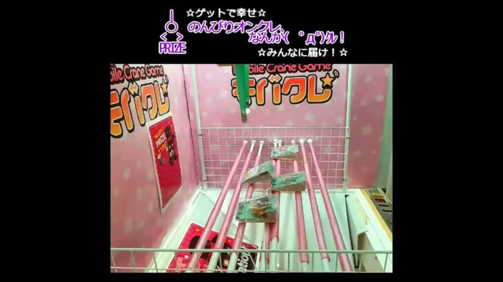 のんびりオンクレ、なんか(　ﾟдﾟ)ｸﾚ!! #clawmachine #オンクレ #クレーンゲーム #ゲット