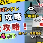 #dmmオンクレ 長箱攻略回！！手前場外・奥場外・縦ハメでの攻略！4手連発！！ #クレーンゲーム #クレーンゲームコツ #クレーンゲーム攻略 #倉庫系