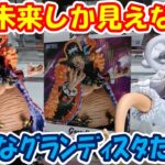 【クレーンゲーム】【倉庫系】#万代山梨  ﾊﾞｶﾃﾞｶ激重のｸﾞﾗﾝﾃﾞｨｽﾀを前に沼を覚悟… #ルフィー #ティーチ  #黒ひげ #四皇 #ニカ  #gear5   #ワンピース