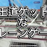 王道ゲットなクレーンゲームinマンガ倉庫飯塚店
