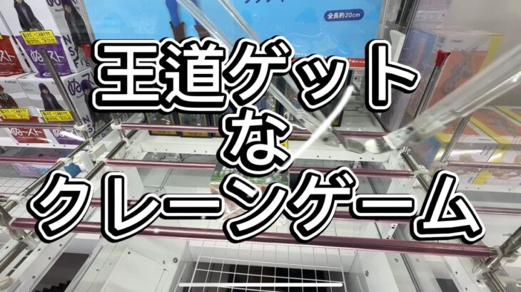 王道ゲットなクレーンゲームinマンガ倉庫飯塚店