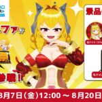 【#どこキャ祭neo】虹乃アルファのグッズ登場！　オンラインクレーンゲームで獲得を目指しますわ！！！【#PR配信】