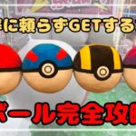 【保存必須】誰も教えてくれないボールぬいぐるみの攻略法！！　#ポケットモンスター #ポケモン #pokemon #ぬいぐるみ #クレーンゲーム