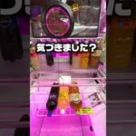 【神技】喉が渇いたのでクレーンゲームでドリンク調達してみた結果…！？ #shorts