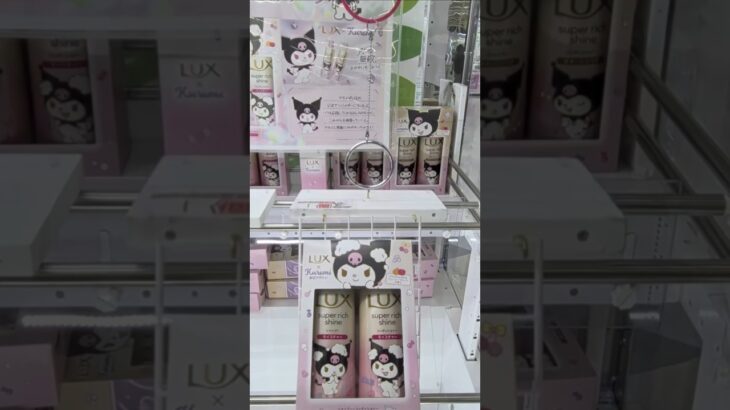 万代書店本庄店でクロミちゃんのシャンプーとトリートメントの景品をゲット #shorts