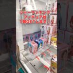 昔懐かしいフィギュアのフック台攻略します！#shorts