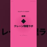 クレーンゲームで取れないのは運じゃない【橋渡し攻略】 #shorts