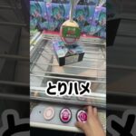 回れえぇぇぇぇぇ!!!!#プライズ #攻略 #shorts #shortvideo #short #初音ミク #クレーンゲーム #クレゲ #プライズ獲得 #ufoキャッチャー #神回