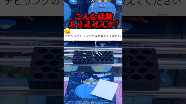 【裏技】チビリングの攻略は思ったより簡単かも？？#shorts #クレーンゲーム #ufoキャッチャー #ゲームセンター #クレパ