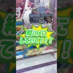 縦ハメで橋渡し攻略！！！#shorts #クレーンゲーム #ufoキャッチャー