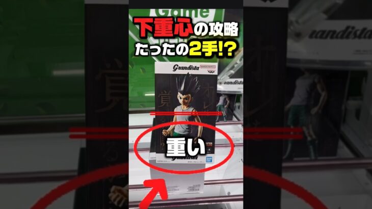 【橋渡し】最短攻略のカギは”重心のサーチ”!? #shorts #おすすめ #ufoキャッチャー＃クレーンゲーム#クレゲ #clawmachine #ゲームセンター #
