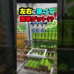 【攻略】リングを”振るだけ”で簡単ゲット!? #shorts #おすすめ #ufoキャッチャー＃クレーンゲーム#クレゲ #clawmachine #ゲームセンター