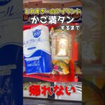 とれすぎーのアイランドでかご満タンに景品とるまで帰れませんが面白すぎたｗｗｗ#ufoキャッチャー #ゲームセンター #クレーンゲーム