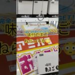 味付たまご好きすぎてほしい！ #クレーンゲーム #アミューズメント限定 #ゲームセンター #クレーンゲーム攻略 #ufoキャッチャー #ゲーセン