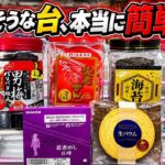 【クレーンゲーム】簡単そうに見える台って本当に簡単⁉️ #クレーンゲーム　#ufoキャッチャー #ゲーセン