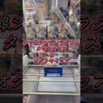 ウマ娘タマモクロス&オグリキャップ攻略動画！ #ufoキャッチャー #クレーンゲーム #ゲームセンター #ゲーセン #橋渡し #フィギュア #プライズ #ウマ娘 #ヨイショし隊ちゃんねる #フォロー