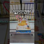 景品が動かなくて困った…これ試してみて!!　 #クレーンゲーム #プライズ獲得 #ufoキャッチャー #たべっ子どうぶつ #マンガ倉庫飯塚店