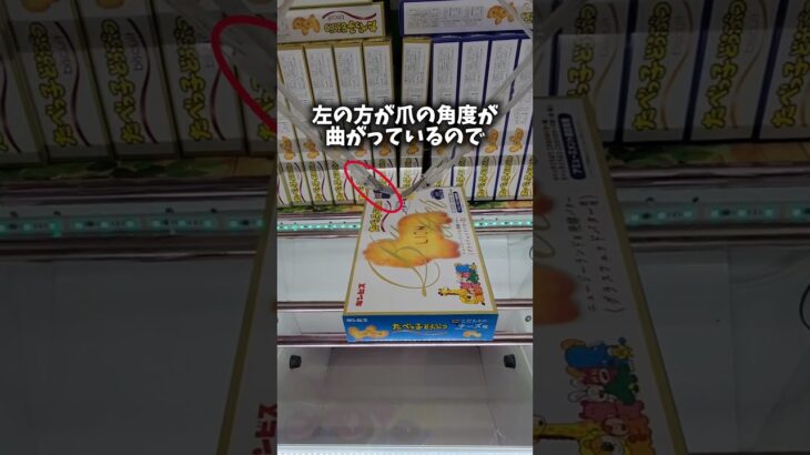景品が動かなくて困った…これ試してみて!!　 #クレーンゲーム #プライズ獲得 #ufoキャッチャー #たべっ子どうぶつ #マンガ倉庫飯塚店