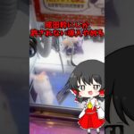 ダンガンロンパのちびぐるみの攻略法をゆっくり達が教えます #クレーンゲーム #ufoキャッチャー #ゲームセンター
