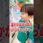 誰かが途中であきらめたクレーンゲームで景品をゲット！！ #ufoキャッチャー #クレーンゲーム