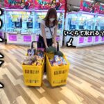 【クレーンゲーム】定価よりも安く取れ！！お菓子を安く取りたい女の末路がヤバすぎる…【ufoキャッチャー】