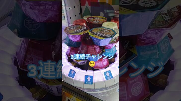 取れるまでやる‼️ #クレーンゲーム #アミューズメント限定 #ゲームセンター #クレーンゲーム攻略 #ufoキャッチャー #ゲーセン