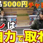 【クレーンゲーム】”推し”は買うよりも自力で取ったほうが、思いれがあるからオススメです！【結屋大和郡山】#クレーンゲーム#ufoキャッチャー #メタルギアソリッド