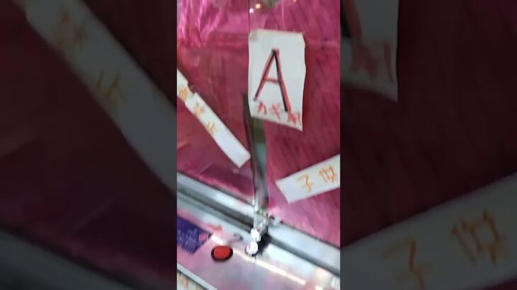 いい感じのグッズがカプセルに入ってる昭和の雰囲気が色濃く残るドライブインでのチャレンジ第一回戦#昭和 #レトロ #チャレンジ #ufoキャッチャー #ドライブイン