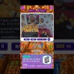 たこやきパーティー（オンクレ）やってみた　　#ufoキャッチャー  #クレーンゲーム #オンクレ #ユーホーキャッチャーオンライン #たこやきパーティー