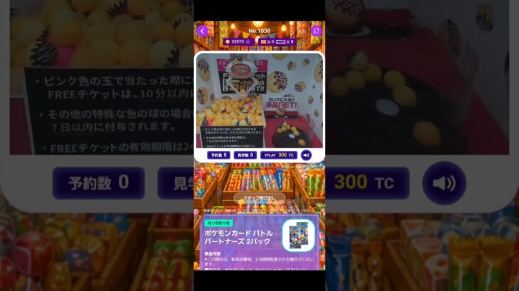 たこやきパーティー（オンクレ）やってみた　　#ufoキャッチャー  #クレーンゲーム #オンクレ #ユーホーキャッチャーオンライン #たこやきパーティー