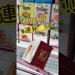 これは取れる？！ #ゲームセンター #アミューズメント限定 #クレーンゲーム #クレーンゲーム攻略 #ufoキャッチャー #ゲーセン