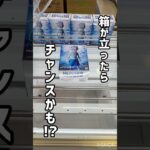 【立てろ！】箱が立ったら大チャンス！！ #クレーンゲーム #プライズ獲得 #プライズフィギュア #ufoキャッチャー #ゲーセン #クレゲ #キルア #アニメ #ハンターハンター