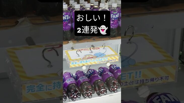 ぜったい！おしい〜😅 #ゲームセンター #アミューズメント限定 #クレーンゲーム #クレーンゲーム攻略 #ufoキャッチャー #ゲーセン