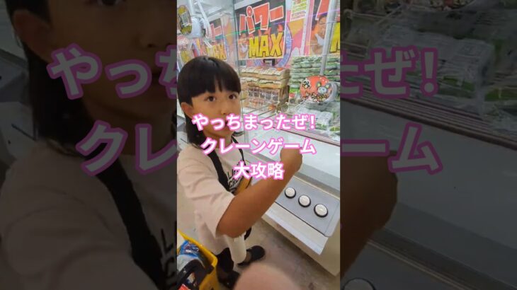 クレーンゲーム#フック #台湾キャッチャー#攻略 #小学生 #ufoキャッチャー#トンツカタンタン #ゲームセンター