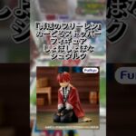 【クレゲ動画】#葬送のフリーレン #シュタルク  #クレーンゲーム #ゲームセンター #プライズ獲得 #ufoキャッチャー #ゲーセン #倉庫系