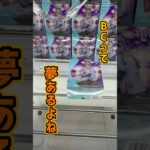やっとめんま見つけた～ #クレーンゲーム #ゲームセンター #プライズ獲得 #プライズフィギュア #ufoキャッチャー #ゲーセン #クレゲ #あの花 #めんま #小箱 #通常箱 #フィギュア