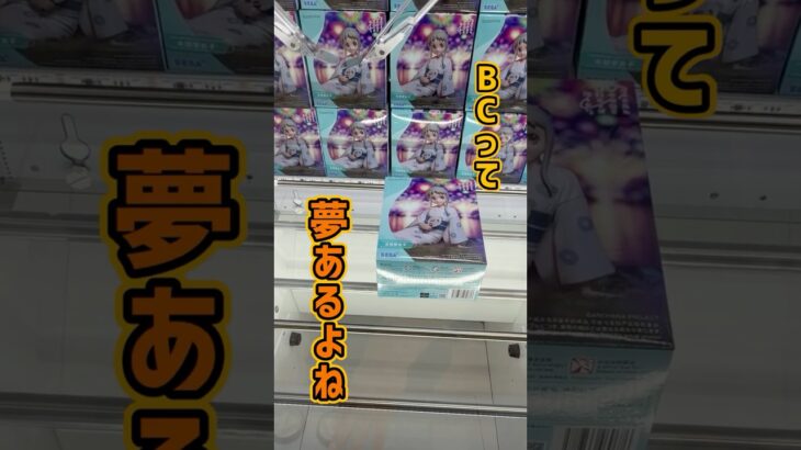 やっとめんま見つけた～ #クレーンゲーム #ゲームセンター #プライズ獲得 #プライズフィギュア #ufoキャッチャー #ゲーセン #クレゲ #あの花 #めんま #小箱 #通常箱 #フィギュア