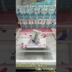 この形でやめたら勿体ない！？　 #クレーンゲーム #ゲームセンター #初心者 #ufoキャッチャー #ベネクス川越 #攻略 #葬送のフリーレン