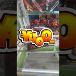 【クレゲ動画】#鬼滅の刃  #クレーンゲーム #プライズ獲得 #ゲームセンター #ufoキャッチャー #ゲーセン #倉庫系