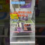 ひし形で立ったら回すべし！　 #クレーンゲーム #ゲームセンター #初心者 #ufoキャッチャー #ベネクス川越 #攻略 #葬送のフリーレン