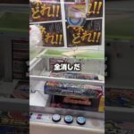 ベネクス川越で景品乱獲したった#ゲームセンター #ufoキャッチャー #クレーンゲーム #埼玉 #ベネクス川越
